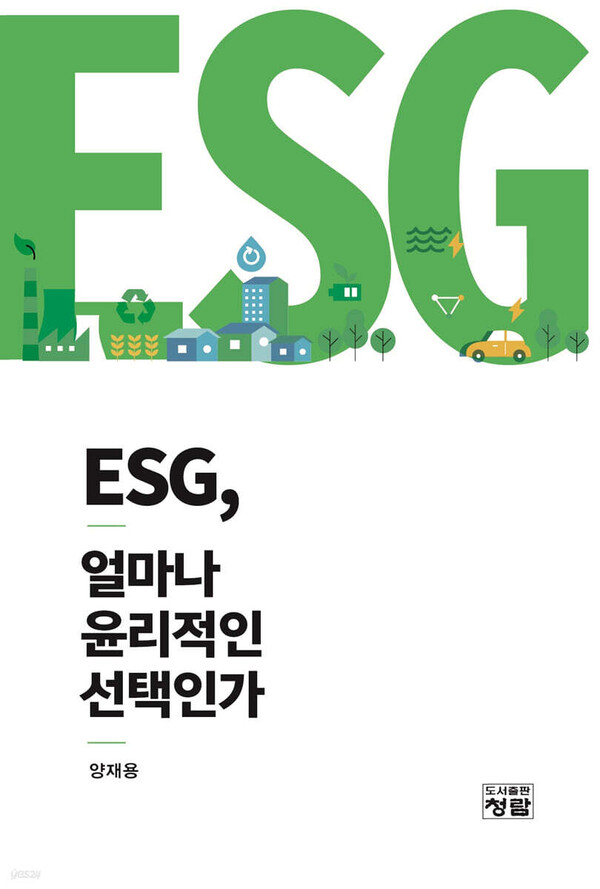 저: 양재용/ 출: 청람/ 원가: 19,000원