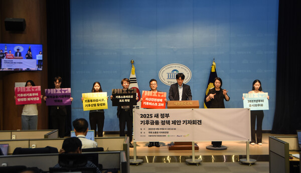 기자회견은 민병덕 더불어민주당 의원의 주관으로 25일 서울 여의도 국회 소통관에서 열렸다./녹색전환연구소