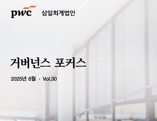 사진=삼일회계법인