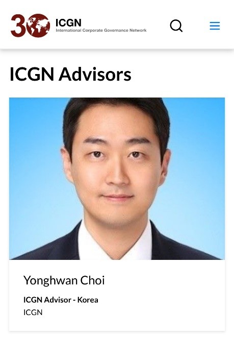 ICGN 자문위원으로 선임된 최용환 팀장/ICGN