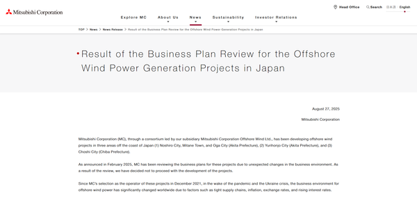  미쓰비시 상사가 일본의 해상풍력 프로젝트에서 철수하는 방침을 공개한 발표문./홈페이지.