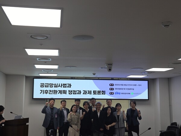 ‘28일 여의도 국회의원회관에서 공급망실사법과 기후전환계획 쟁점과 과제 토론회 세미나 행사가 열렸다.