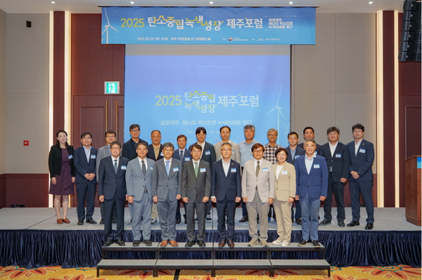  탄녹위와 제주도가 공동 개최한 포럼의 이미지./탄녹위.