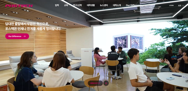  한국의 포항공과대학(POSTECH)의 홈페이지.