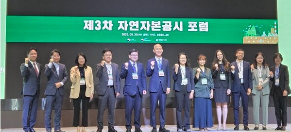 제3차 자연자본공시 포럼/임팩트온