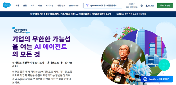 세일즈포스 홈페이지