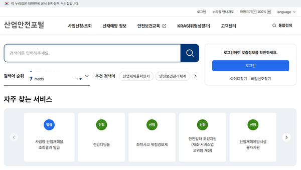  안전보건공단이 17일 오픈한 ‘산업안전포털’ 웹사이트.