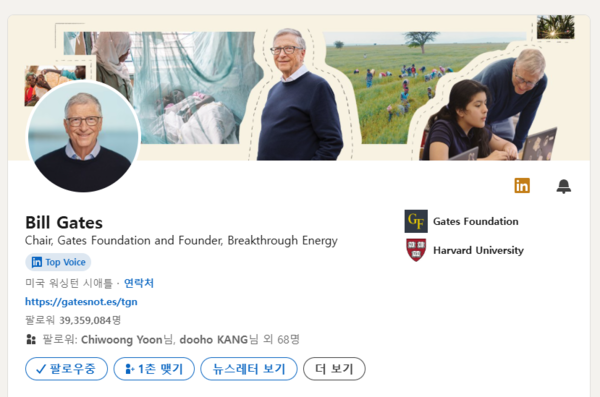 빌게이츠의 링크드인./ 화면 캡처