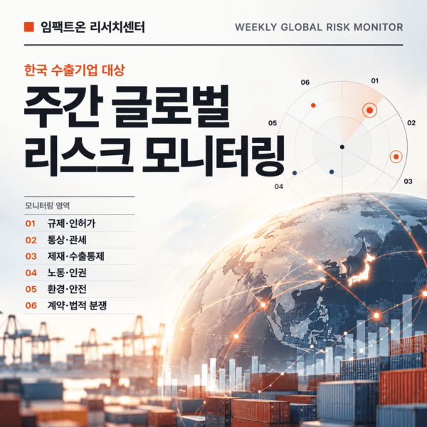 【리스크 모니터링】LG·현대차 인니 니켈 공급망 산림파괴 의혹, 동화... - 뉴스 썸네일 이미지