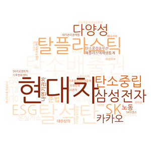 5월 2주 국내 ESG 이슈 핫클립