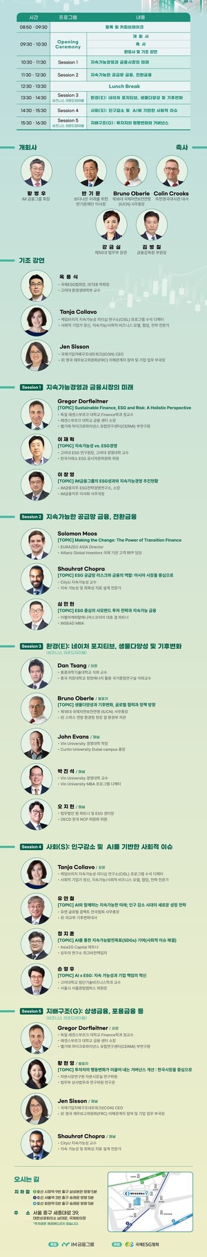 【ESG동향】'지속 가능한 금융의 미래'...iM금융, 글로벌 ESG콘퍼런스 개... - 뉴스 썸네일 이미지