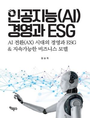 【ESG 신간】 지속가능경영과 ESG, 지속가능성을 위한 화학 이야기 - 뉴스 썸네일 이미지