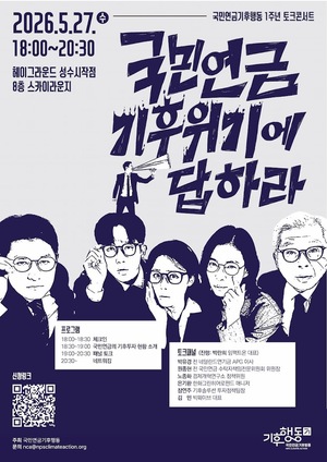 【ESG 동향】국민연금 기후투자 방향 놓고 공개 토론 - 뉴스 썸네일 이미지