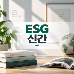 【ESG 신간】탄소리터러시, 숲처럼 생각하기, 전기가 사라진밤